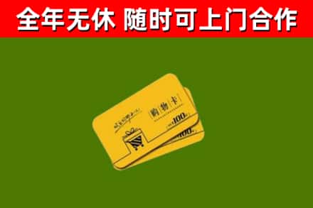 雨城回收购物卡